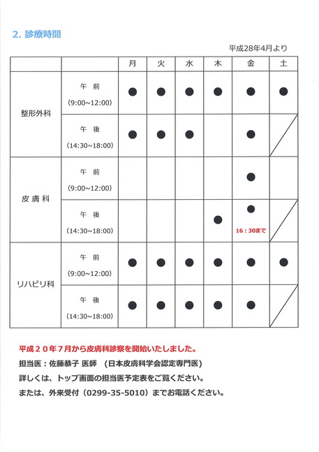 2.診療時間.jpg